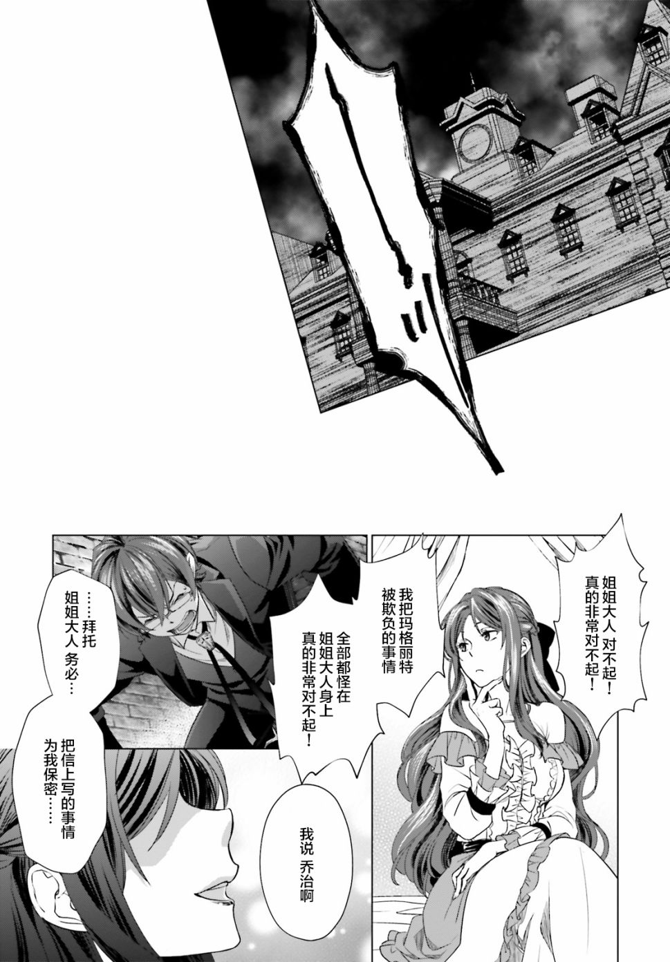从悔婚开始恶役大小姐的监狱悠闲生活韩漫全集-第02话无删减无遮挡章节图片 