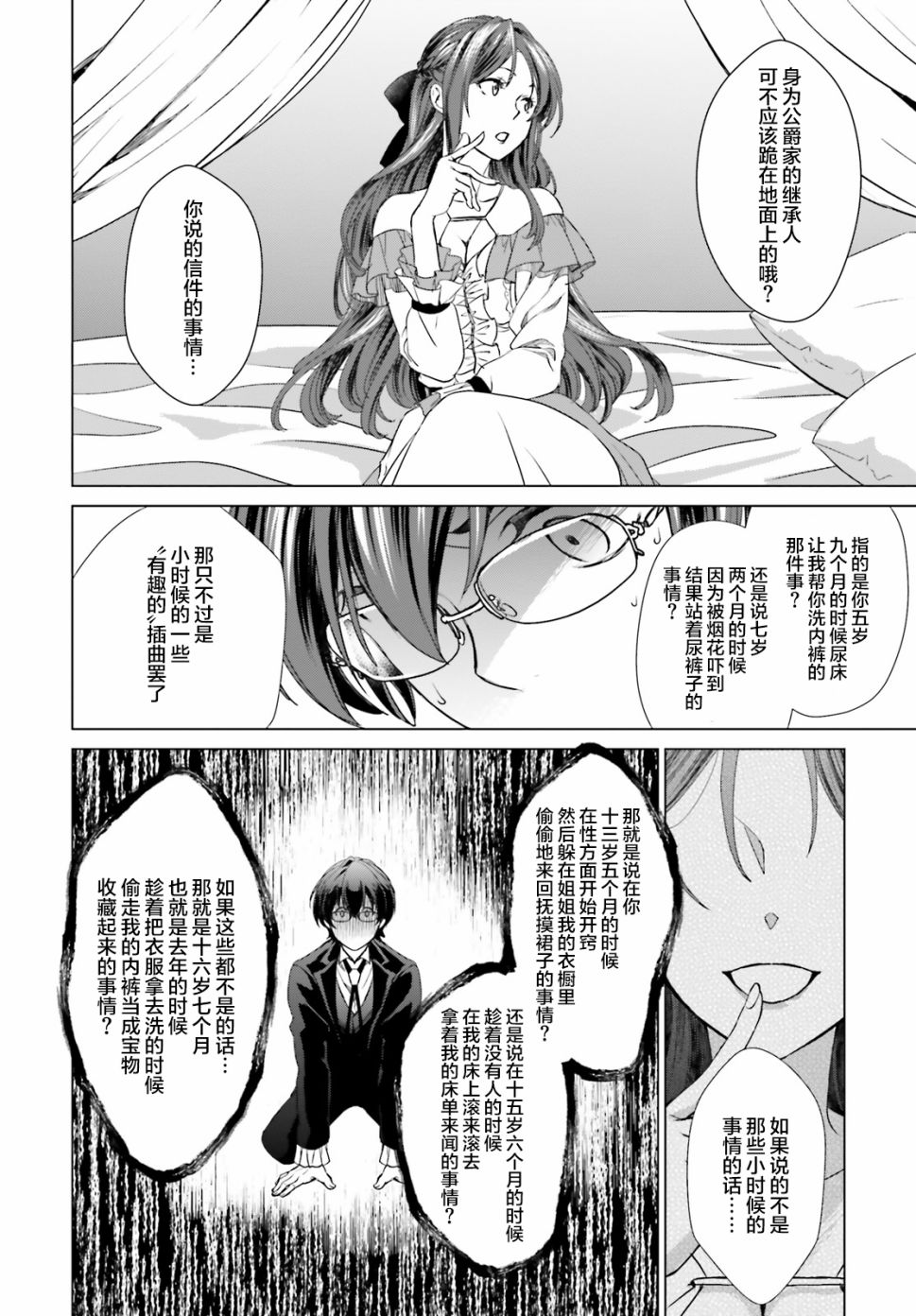 从悔婚开始恶役大小姐的监狱悠闲生活韩漫全集-第02话无删减无遮挡章节图片 