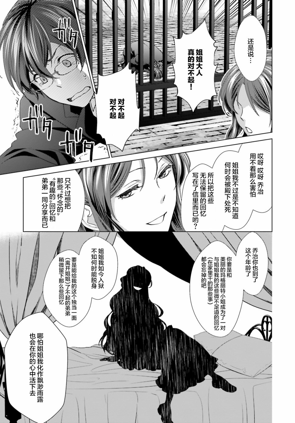 从悔婚开始恶役大小姐的监狱悠闲生活韩漫全集-第02话无删减无遮挡章节图片 