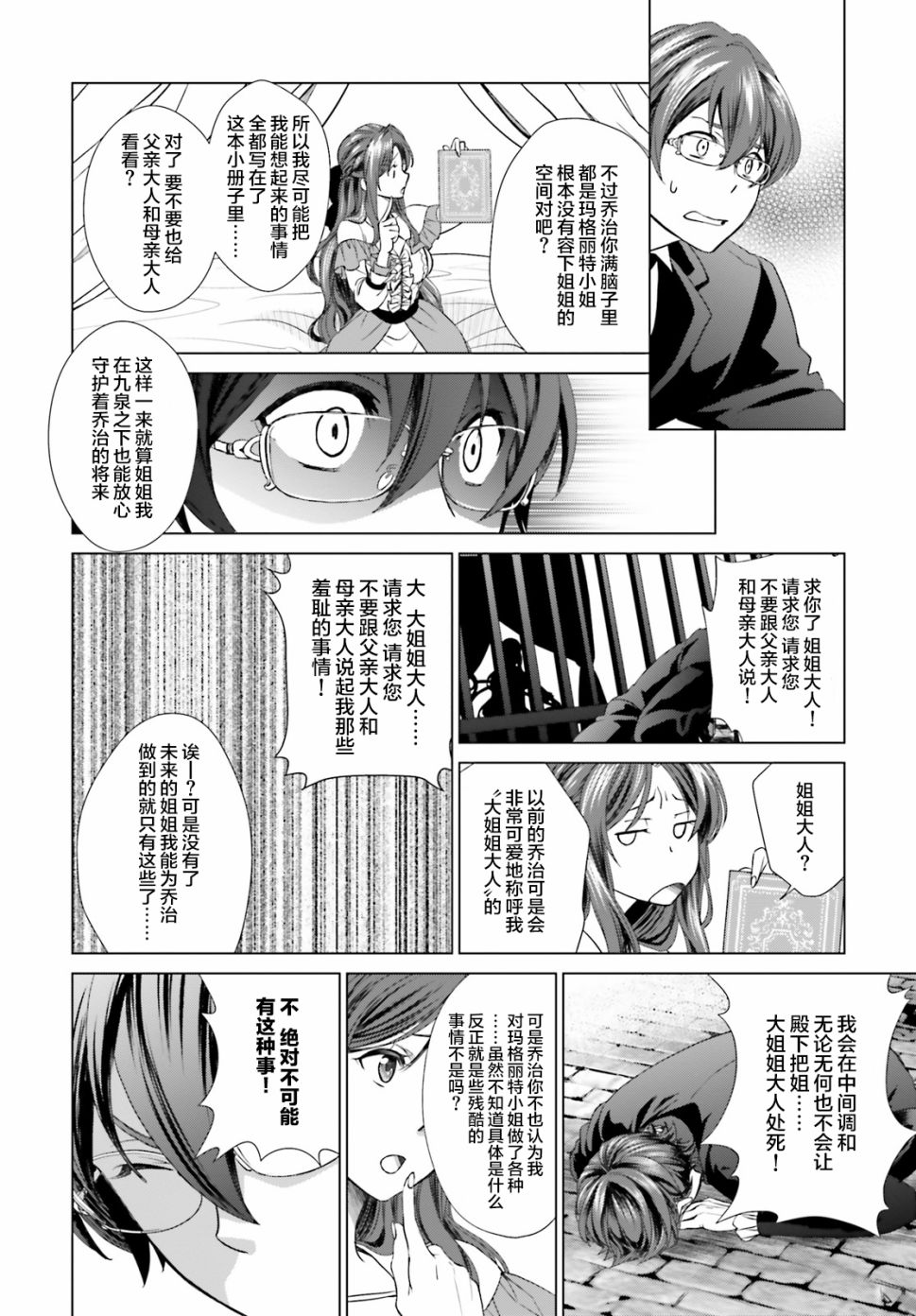 从悔婚开始恶役大小姐的监狱悠闲生活韩漫全集-第02话无删减无遮挡章节图片 