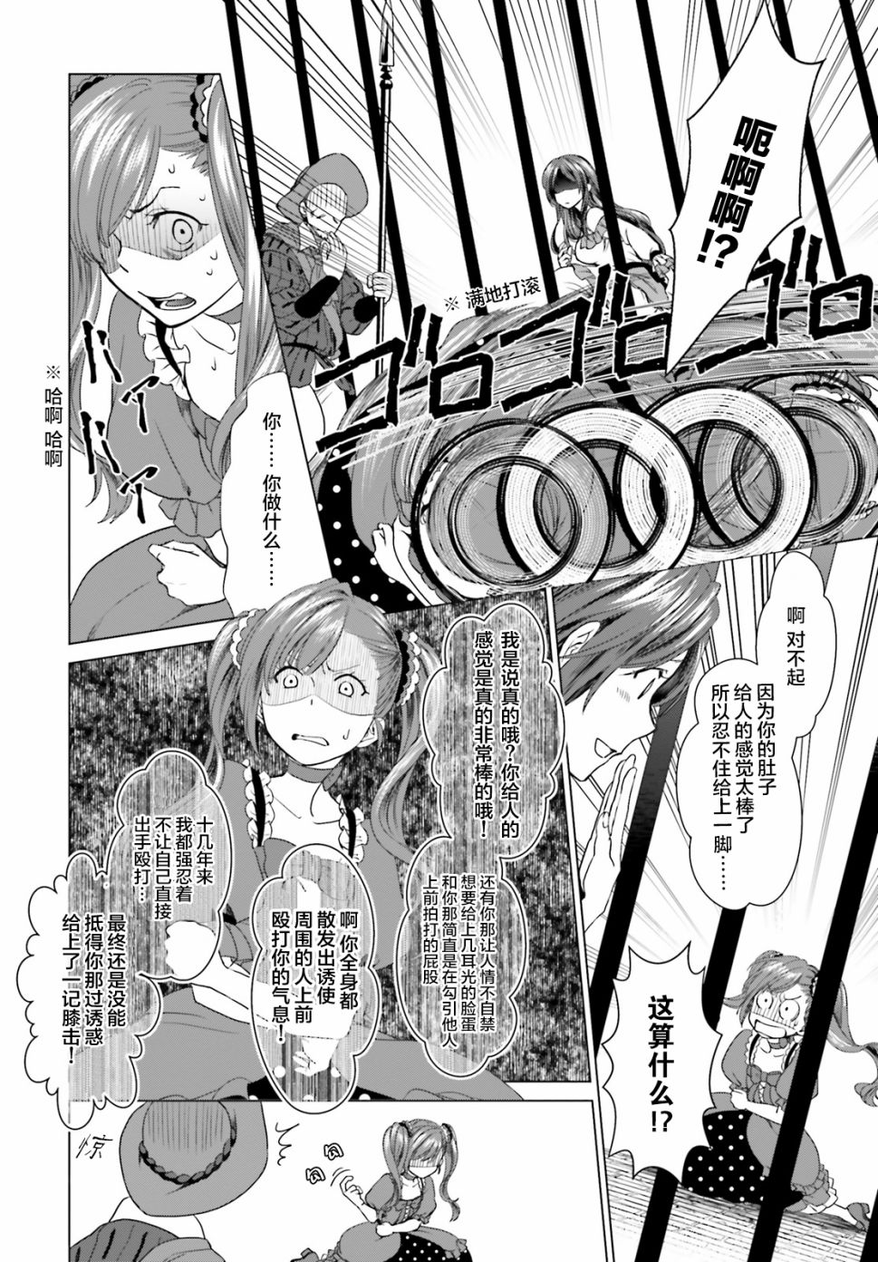 从悔婚开始恶役大小姐的监狱悠闲生活韩漫全集-第02话无删减无遮挡章节图片 