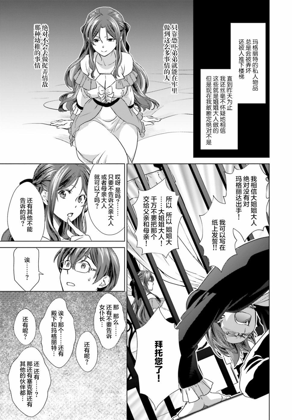 从悔婚开始恶役大小姐的监狱悠闲生活韩漫全集-第02话无删减无遮挡章节图片 