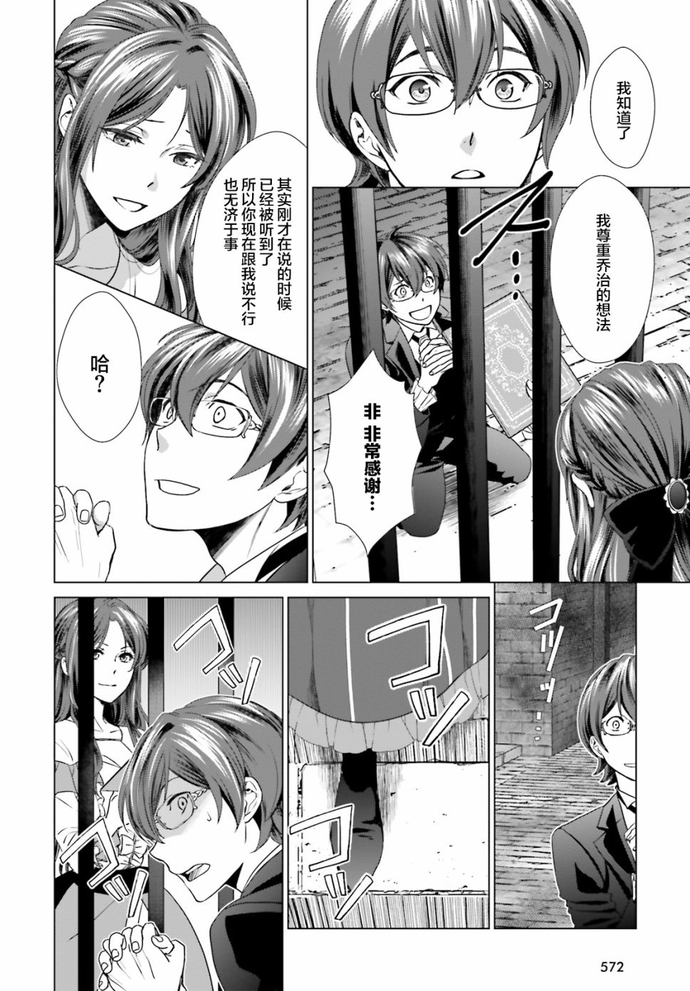 从悔婚开始恶役大小姐的监狱悠闲生活韩漫全集-第02话无删减无遮挡章节图片 