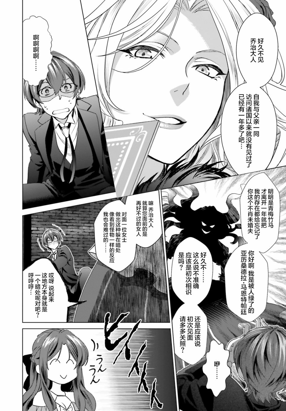 从悔婚开始恶役大小姐的监狱悠闲生活韩漫全集-第02话无删减无遮挡章节图片 