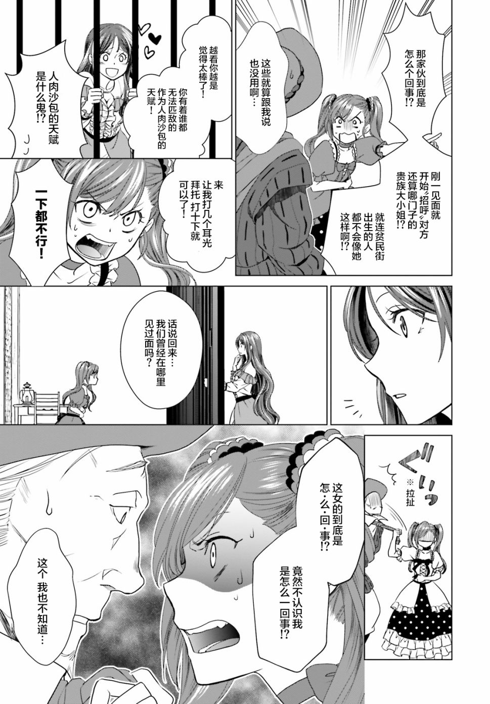 从悔婚开始恶役大小姐的监狱悠闲生活韩漫全集-第02话无删减无遮挡章节图片 
