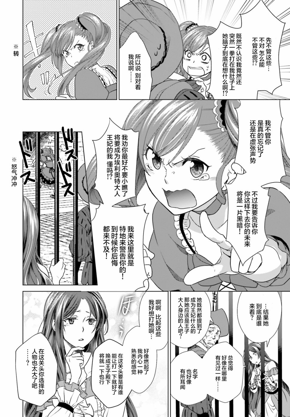 从悔婚开始恶役大小姐的监狱悠闲生活韩漫全集-第02话无删减无遮挡章节图片 