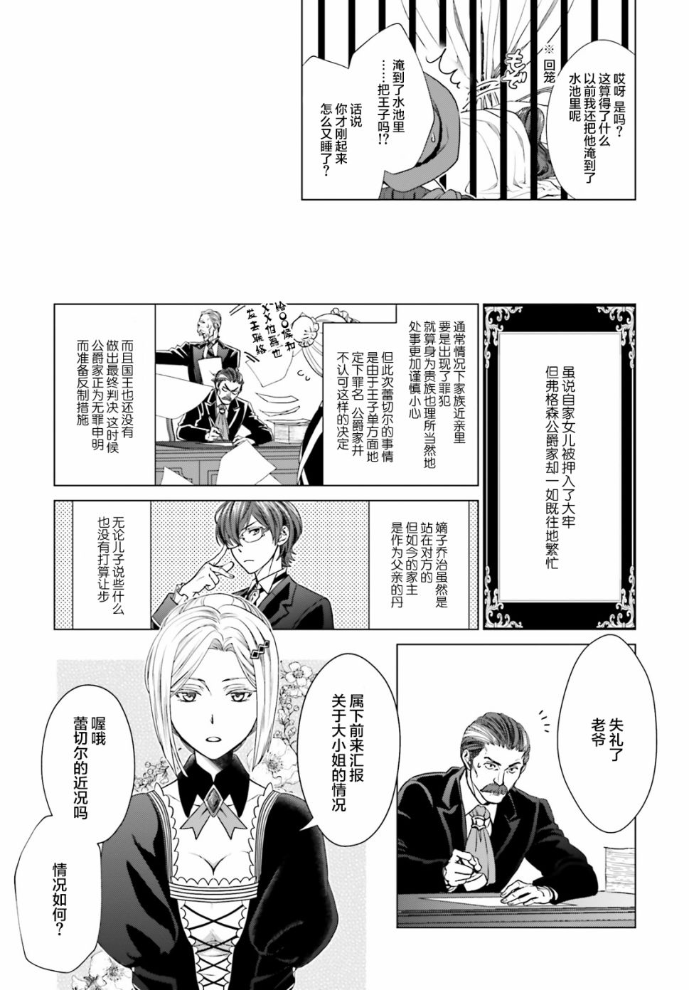 从悔婚开始恶役大小姐的监狱悠闲生活韩漫全集-第02话无删减无遮挡章节图片 