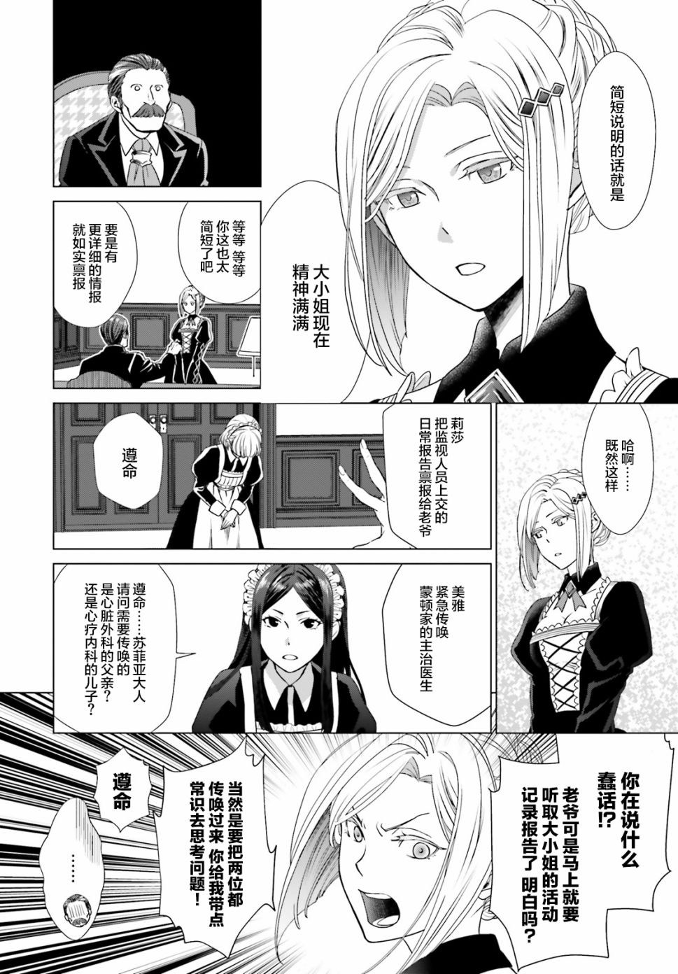 从悔婚开始恶役大小姐的监狱悠闲生活韩漫全集-第02话无删减无遮挡章节图片 