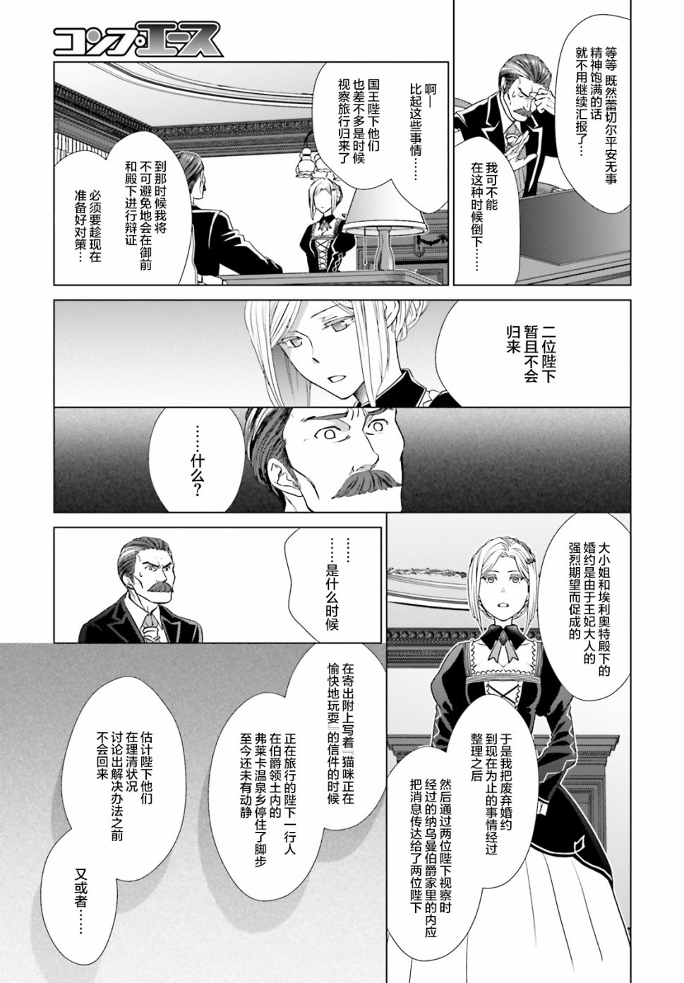 从悔婚开始恶役大小姐的监狱悠闲生活韩漫全集-第02话无删减无遮挡章节图片 