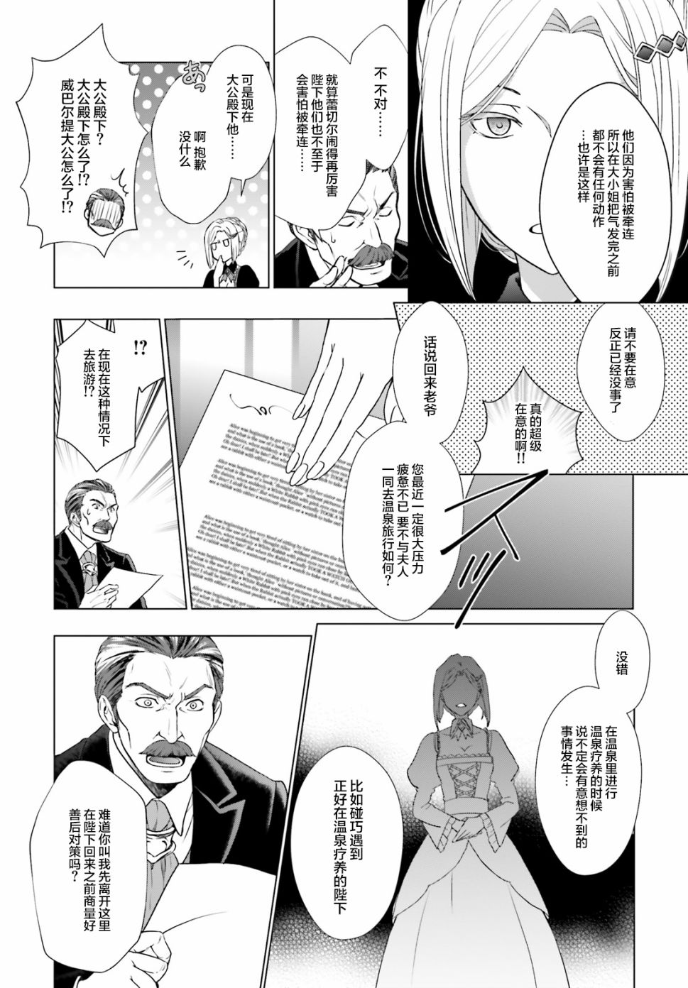 从悔婚开始恶役大小姐的监狱悠闲生活韩漫全集-第02话无删减无遮挡章节图片 