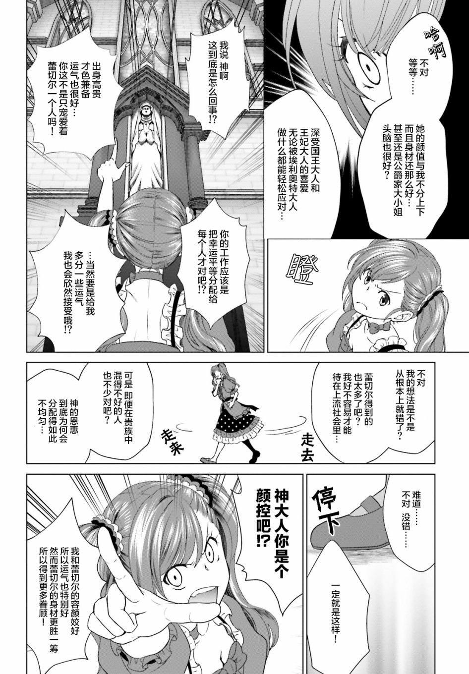 从悔婚开始恶役大小姐的监狱悠闲生活韩漫全集-第03话无删减无遮挡章节图片 