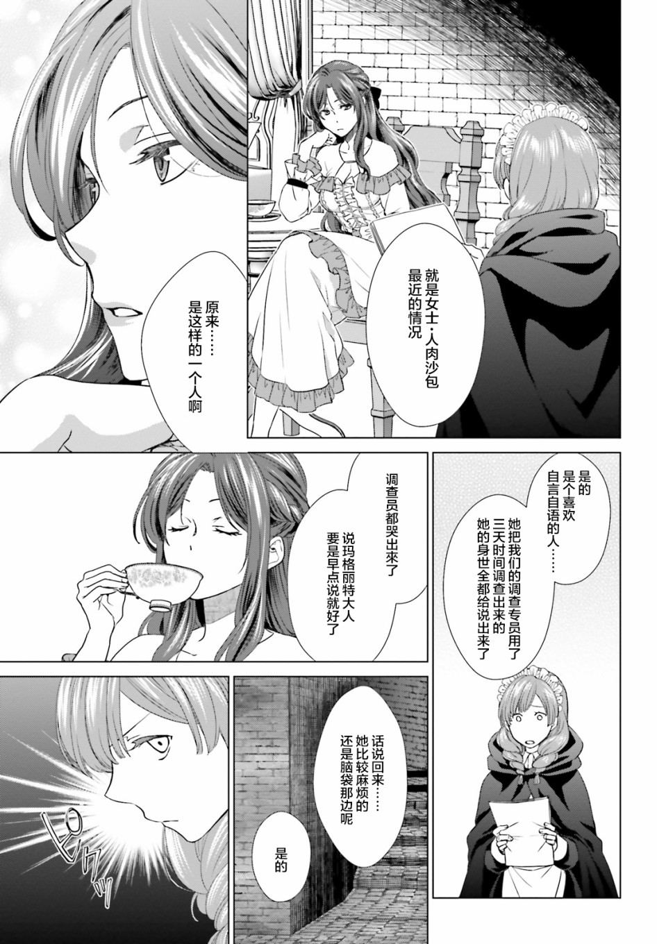 从悔婚开始恶役大小姐的监狱悠闲生活韩漫全集-第03话无删减无遮挡章节图片 