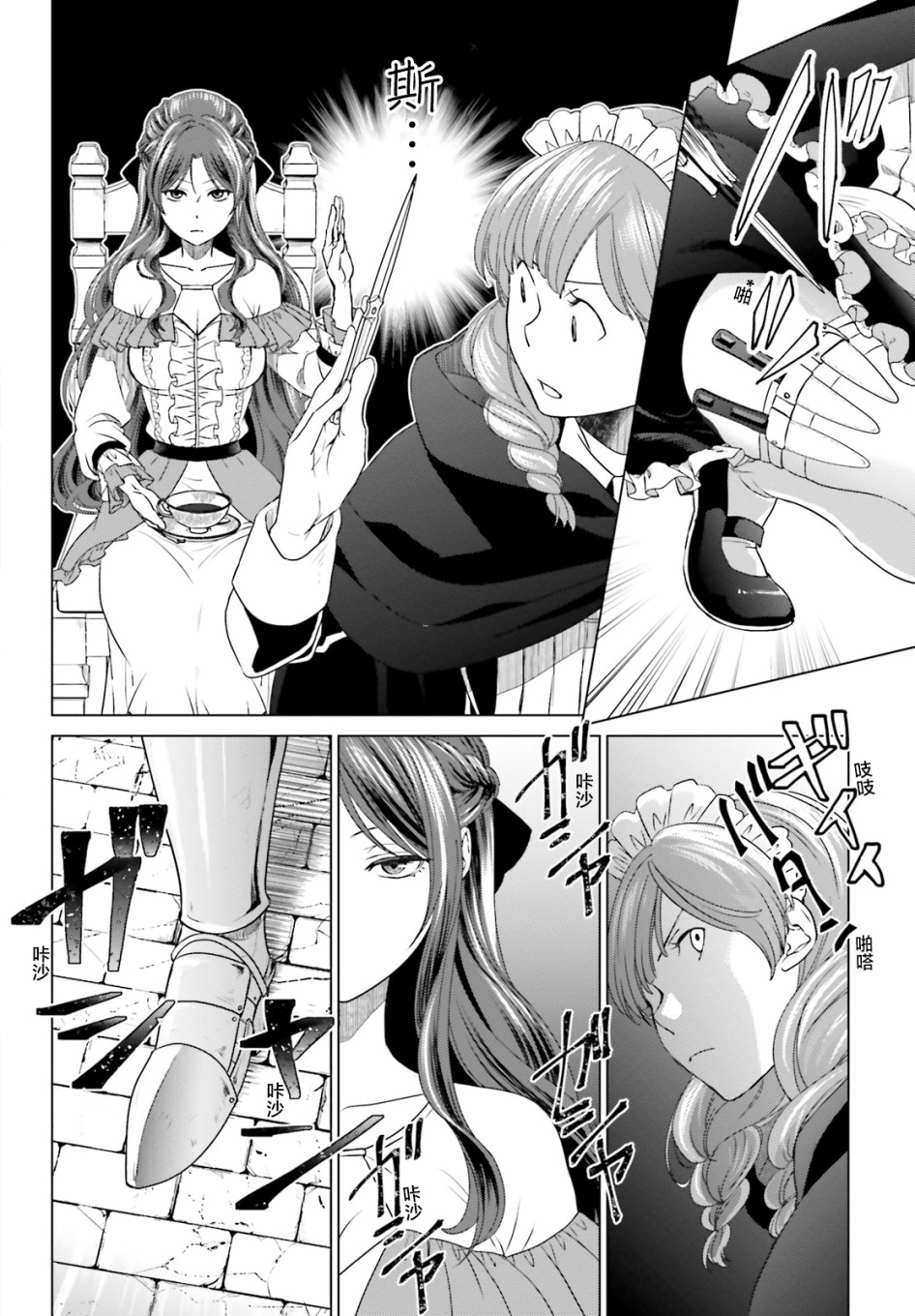 从悔婚开始恶役大小姐的监狱悠闲生活韩漫全集-第03话无删减无遮挡章节图片 