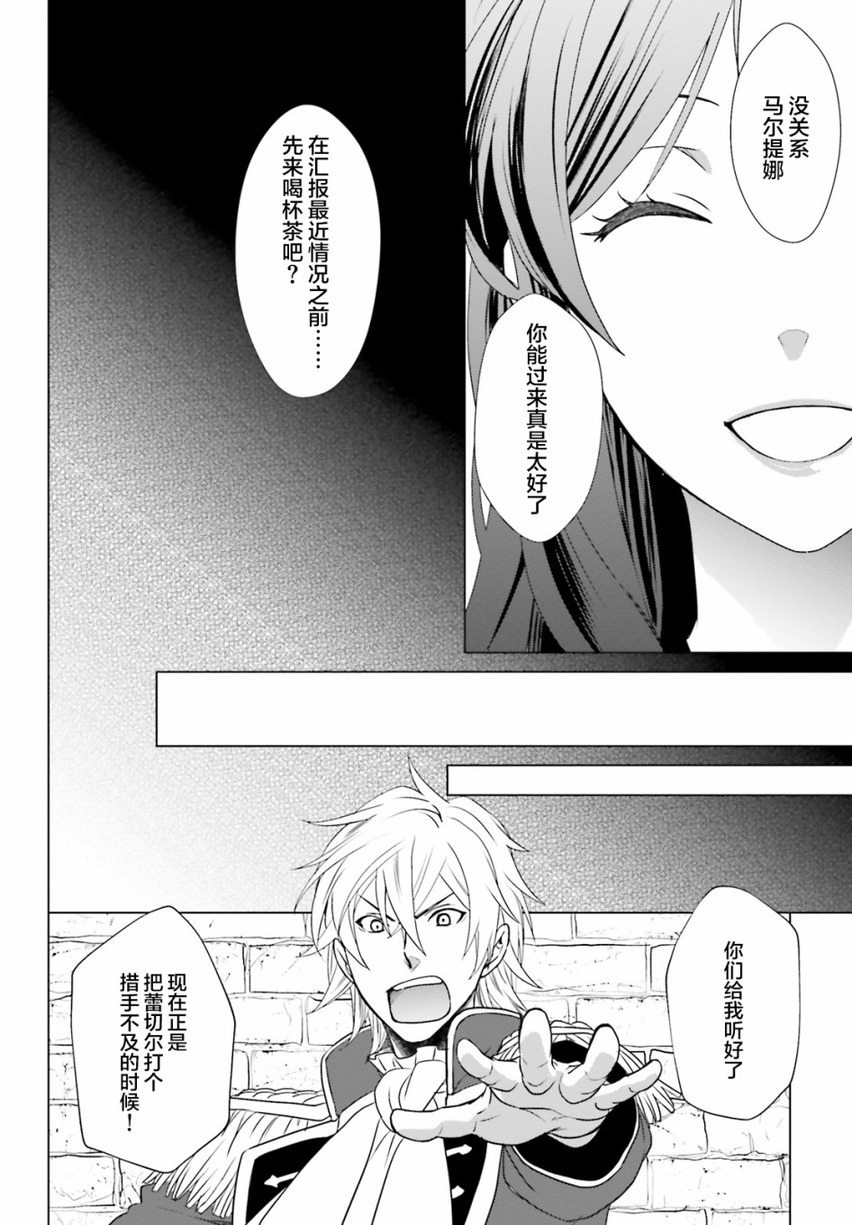 从悔婚开始恶役大小姐的监狱悠闲生活韩漫全集-第03话无删减无遮挡章节图片 