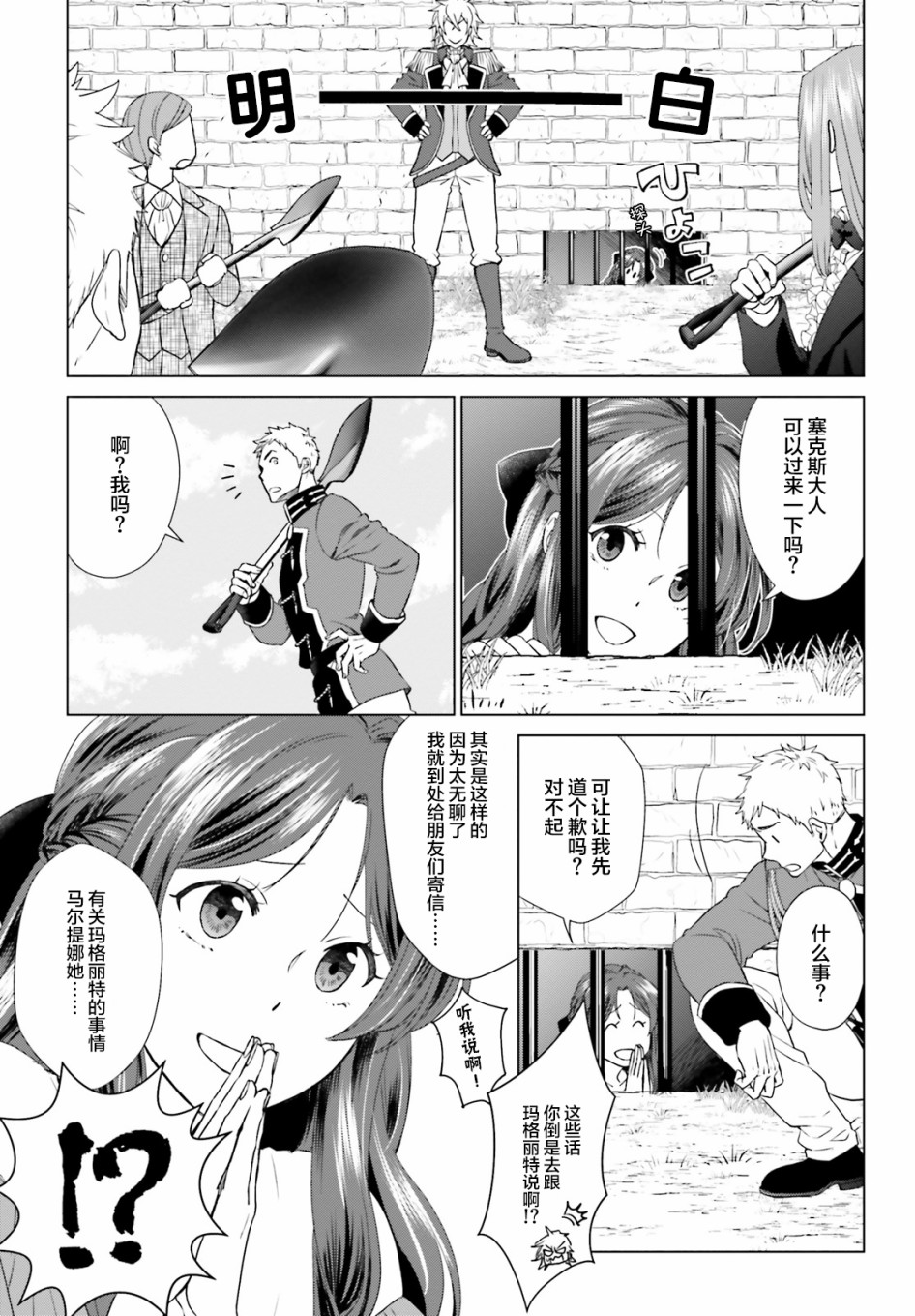 从悔婚开始恶役大小姐的监狱悠闲生活韩漫全集-第03话无删减无遮挡章节图片 