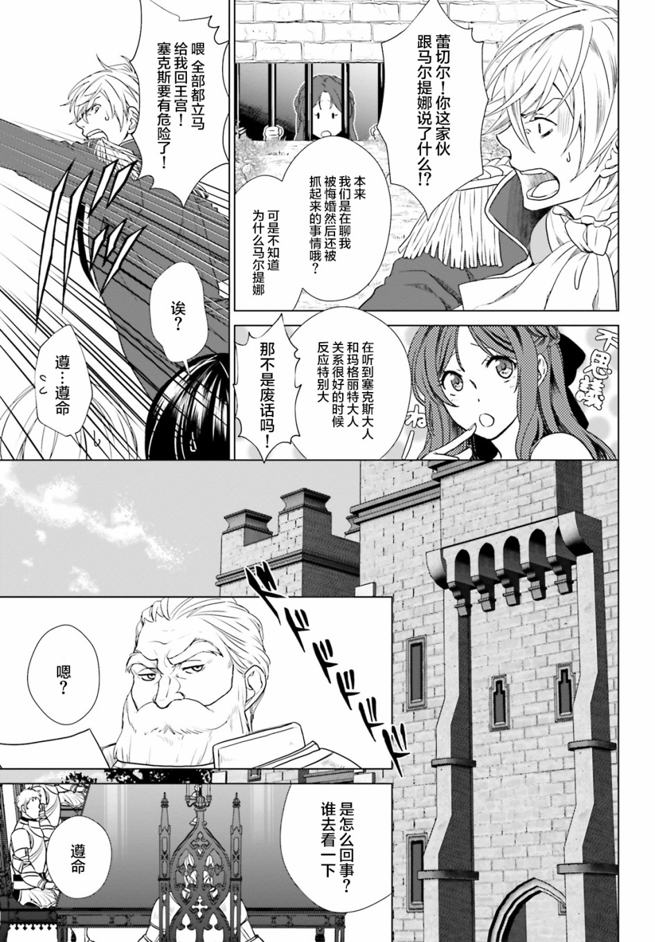 从悔婚开始恶役大小姐的监狱悠闲生活韩漫全集-第03话无删减无遮挡章节图片 