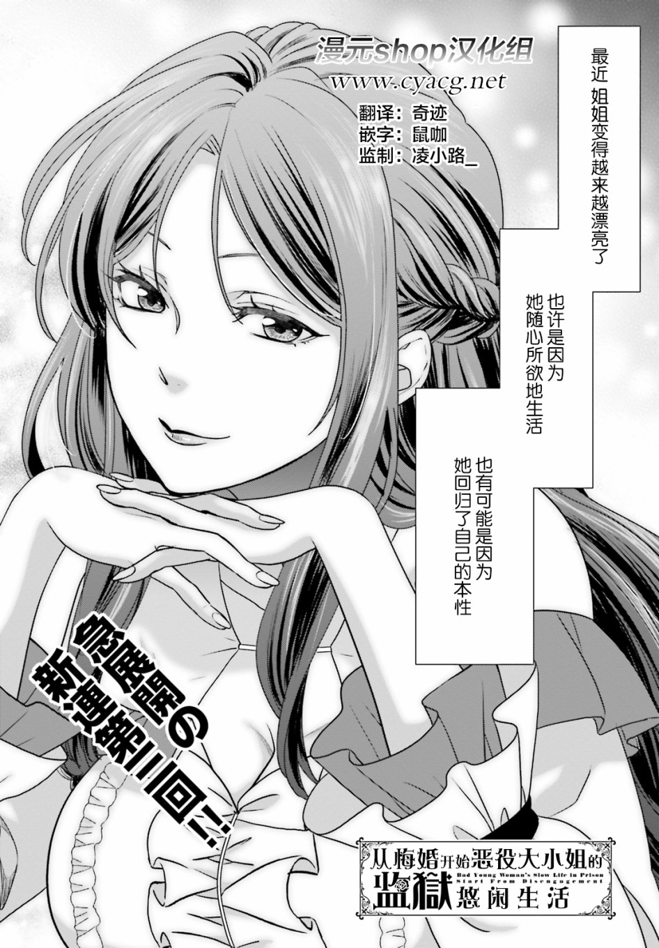 从悔婚开始恶役大小姐的监狱悠闲生活韩漫全集-第03话无删减无遮挡章节图片 