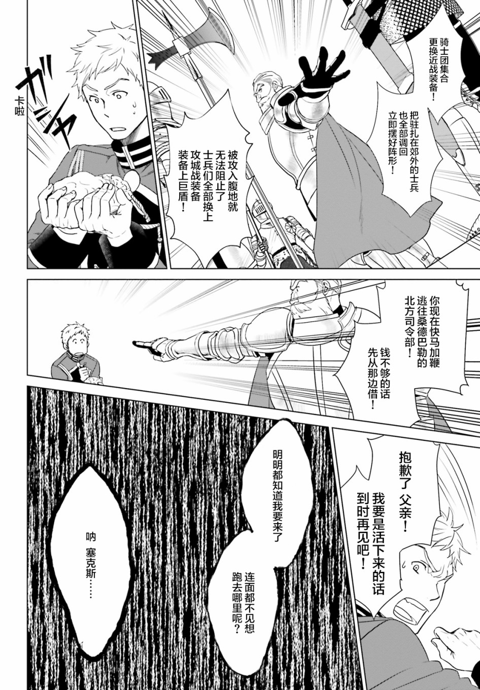 从悔婚开始恶役大小姐的监狱悠闲生活韩漫全集-第03话无删减无遮挡章节图片 
