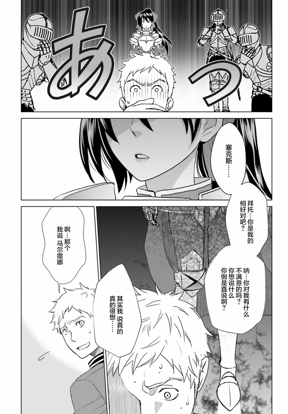 从悔婚开始恶役大小姐的监狱悠闲生活韩漫全集-第03话无删减无遮挡章节图片 