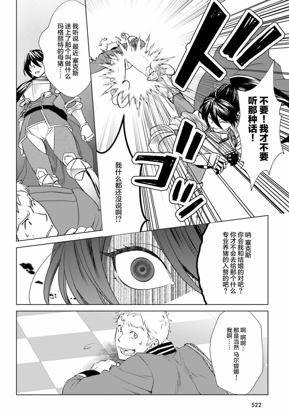 从悔婚开始恶役大小姐的监狱悠闲生活韩漫全集-第03话无删减无遮挡章节图片 