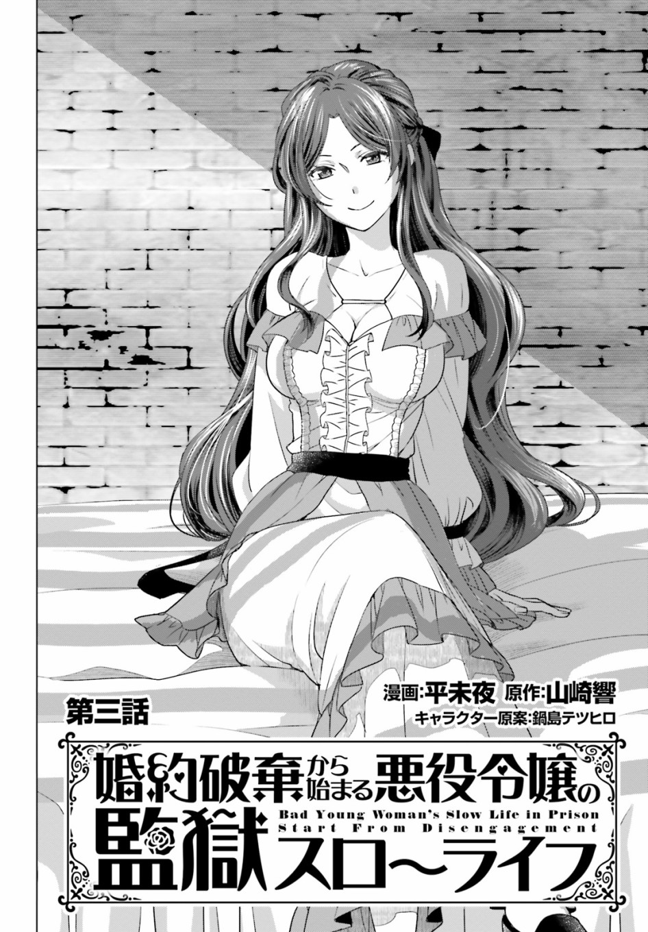 从悔婚开始恶役大小姐的监狱悠闲生活韩漫全集-第03话无删减无遮挡章节图片 