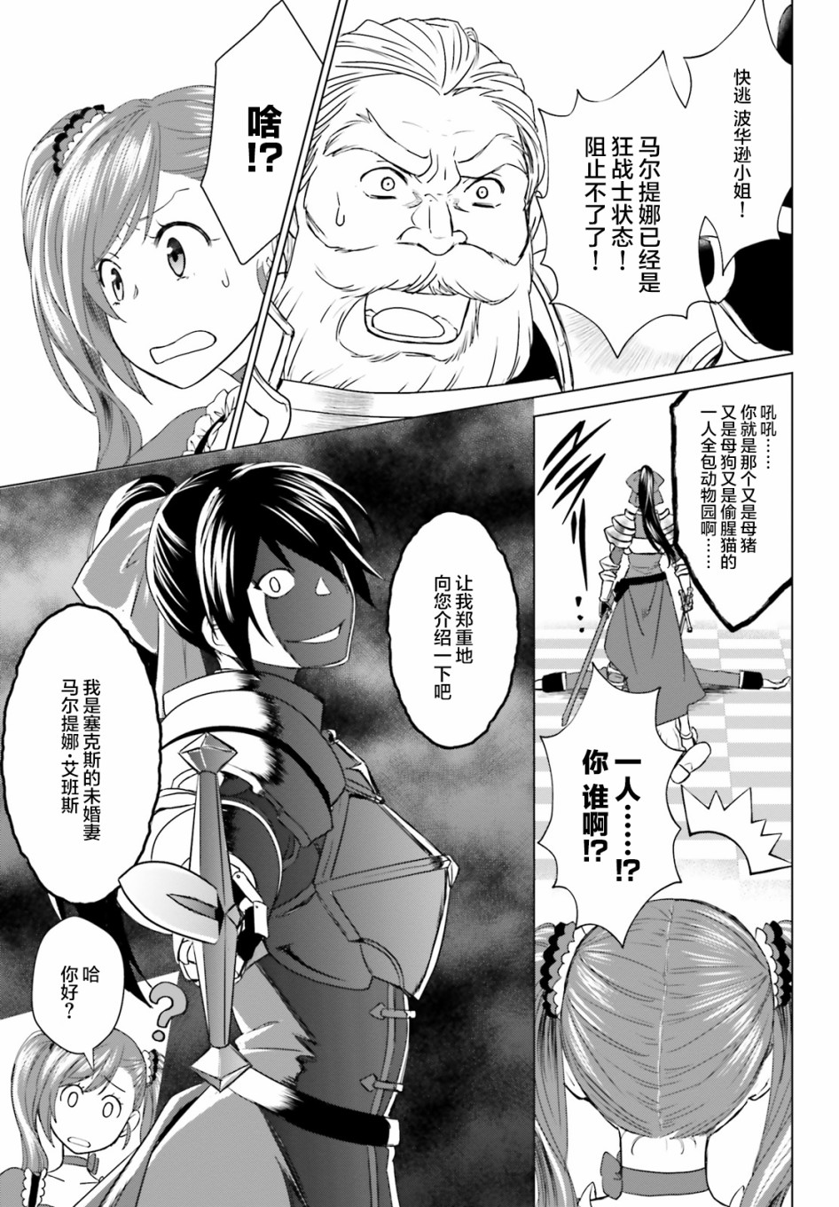 从悔婚开始恶役大小姐的监狱悠闲生活韩漫全集-第03话无删减无遮挡章节图片 