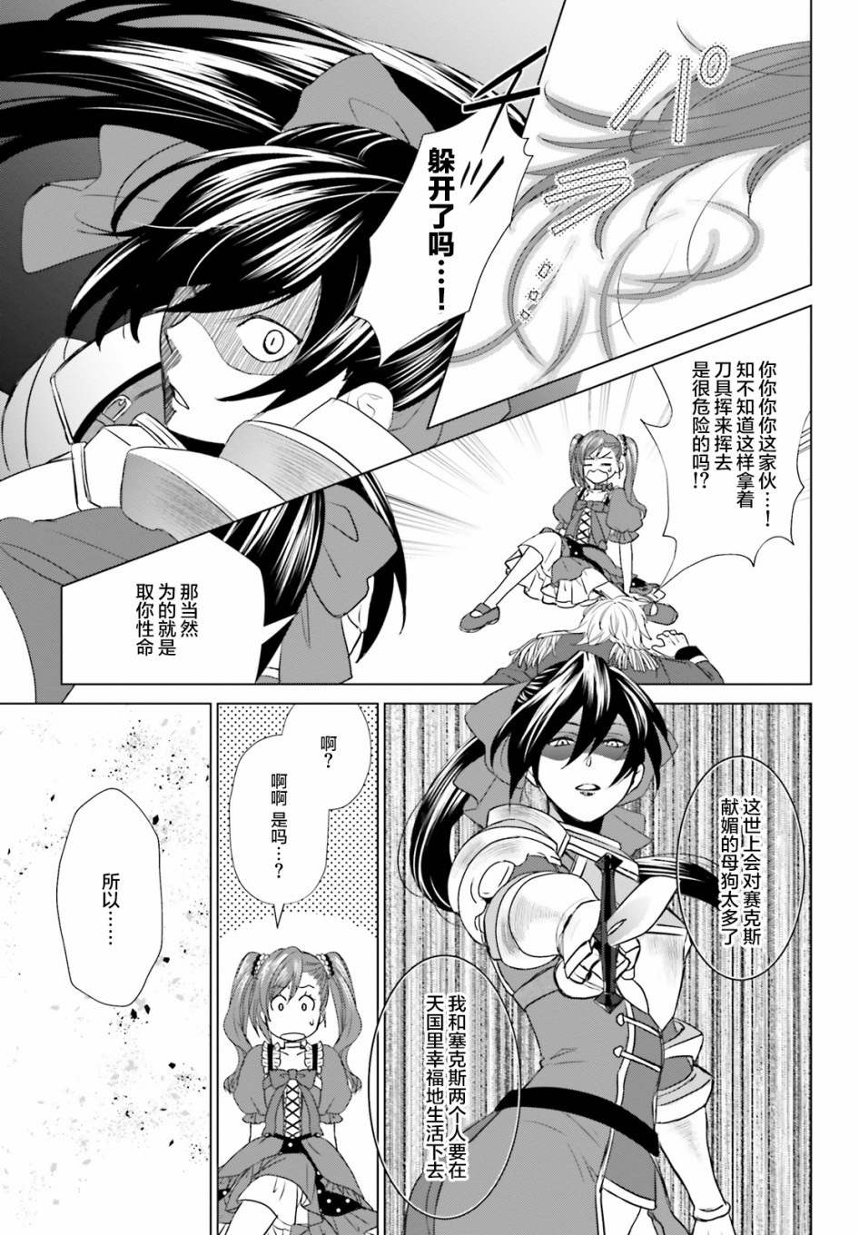 从悔婚开始恶役大小姐的监狱悠闲生活韩漫全集-第03话无删减无遮挡章节图片 