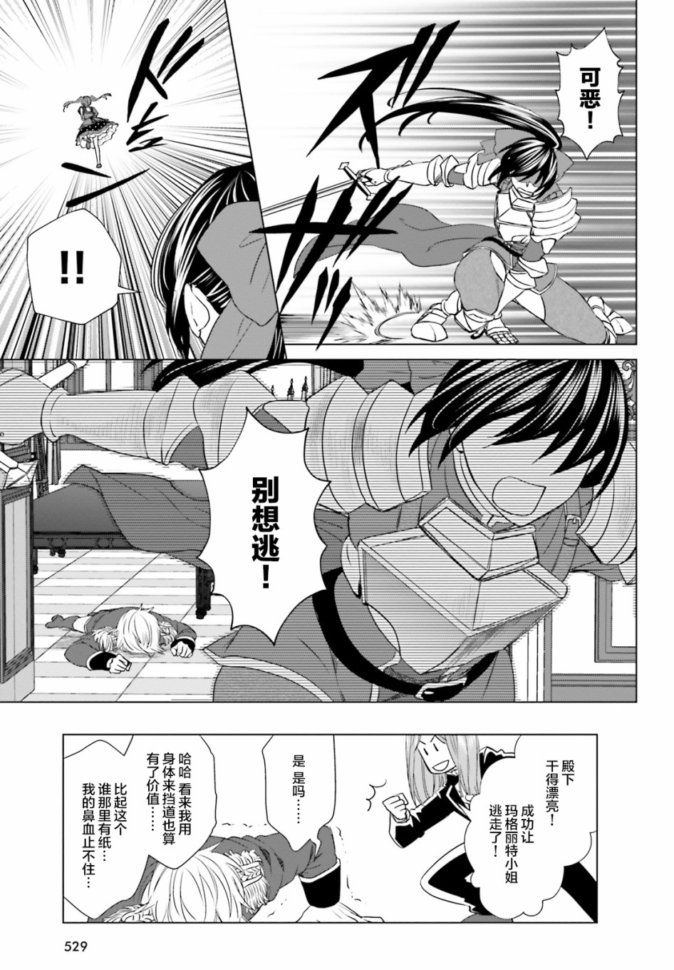 从悔婚开始恶役大小姐的监狱悠闲生活韩漫全集-第03话无删减无遮挡章节图片 