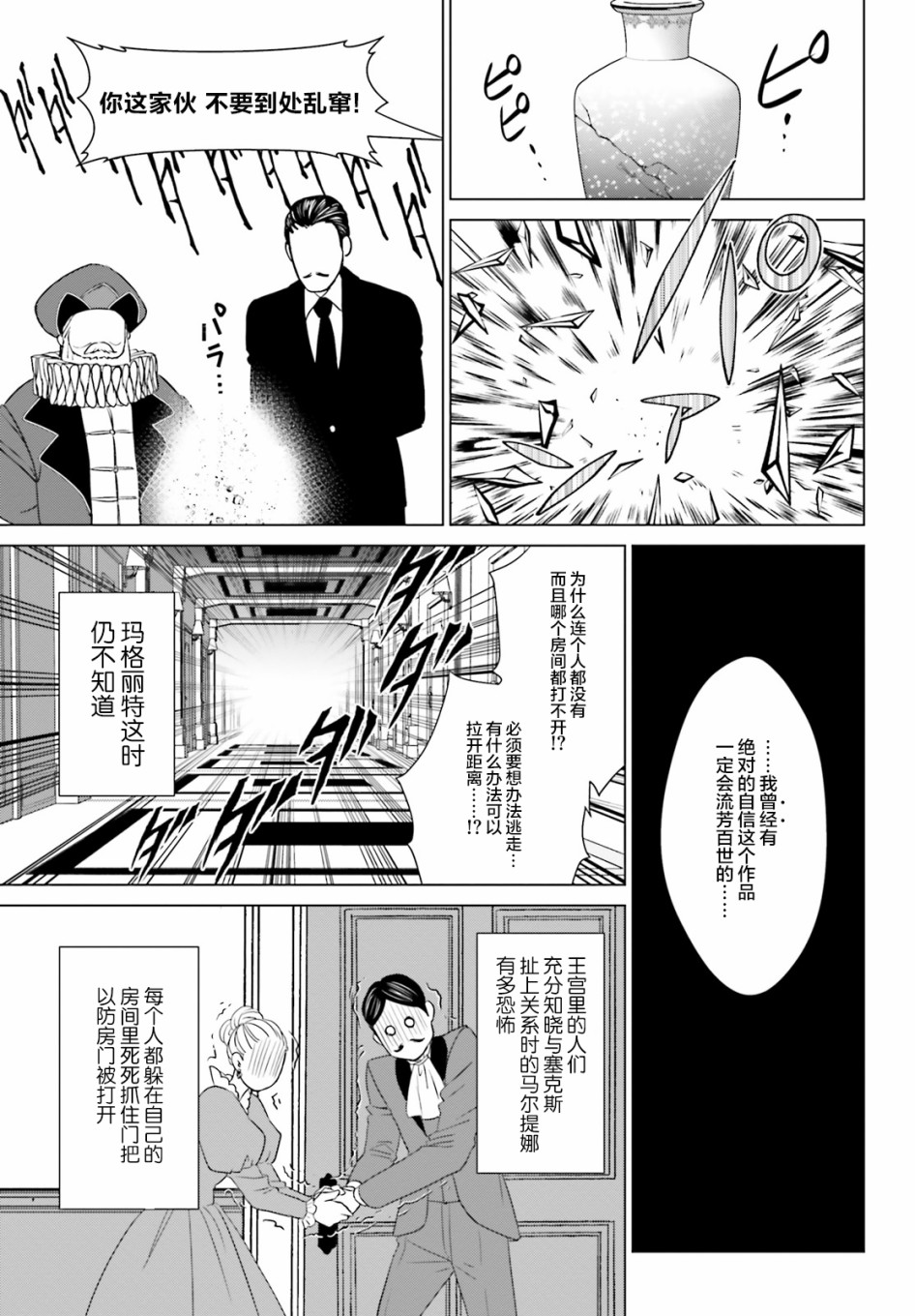 从悔婚开始恶役大小姐的监狱悠闲生活韩漫全集-第03话无删减无遮挡章节图片 