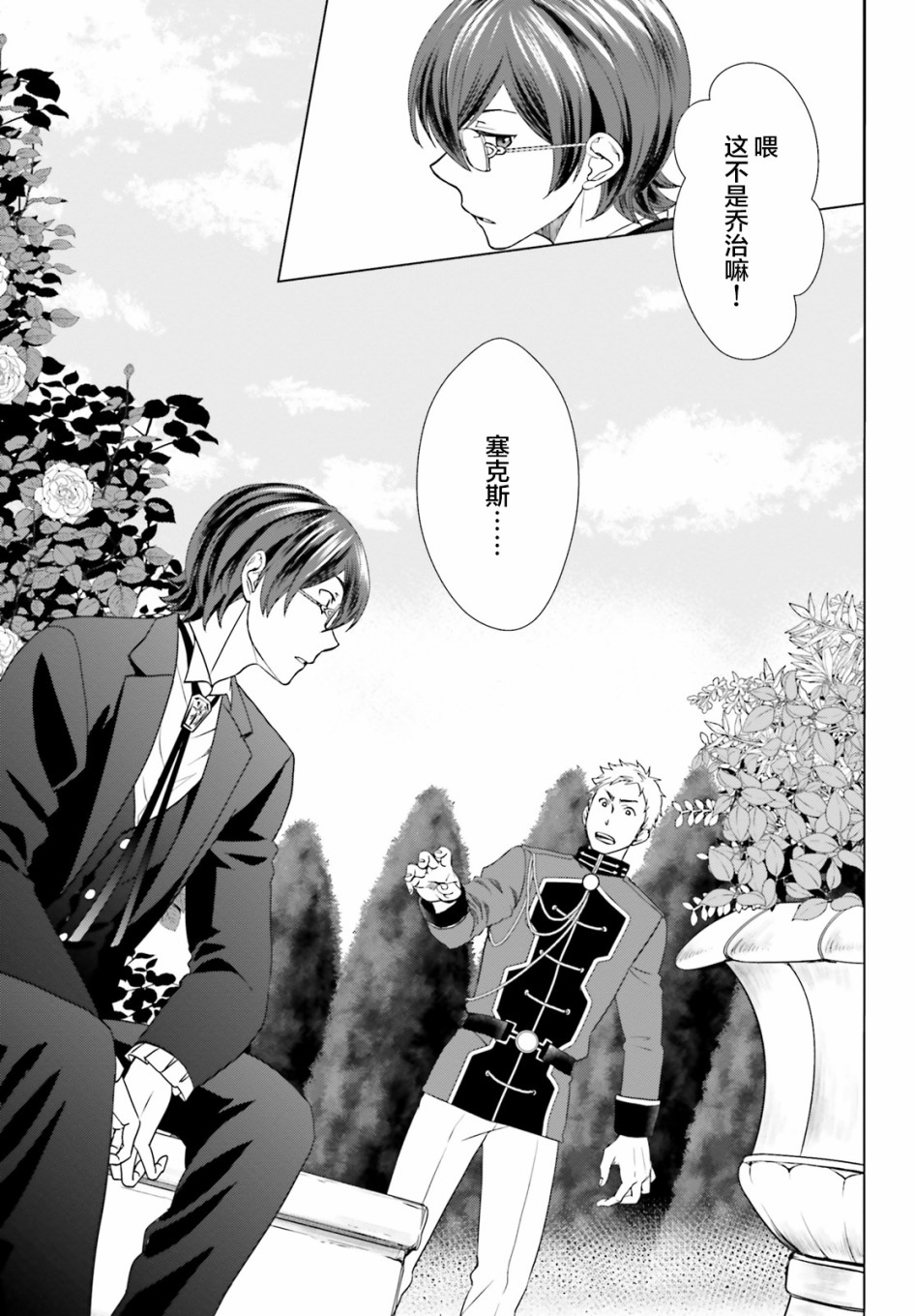 从悔婚开始恶役大小姐的监狱悠闲生活韩漫全集-第03话无删减无遮挡章节图片 