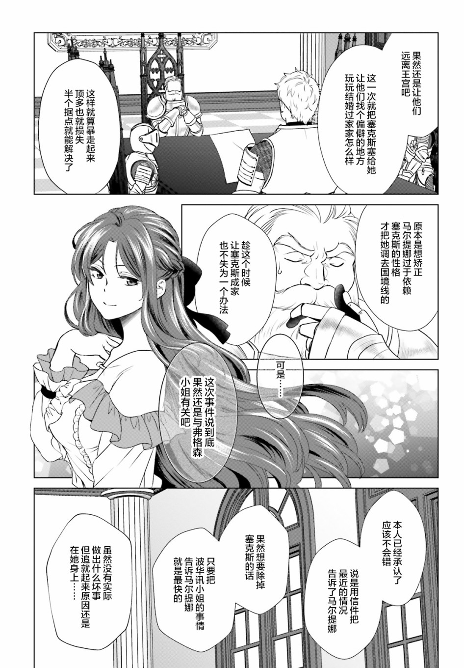 从悔婚开始恶役大小姐的监狱悠闲生活韩漫全集-第03话无删减无遮挡章节图片 
