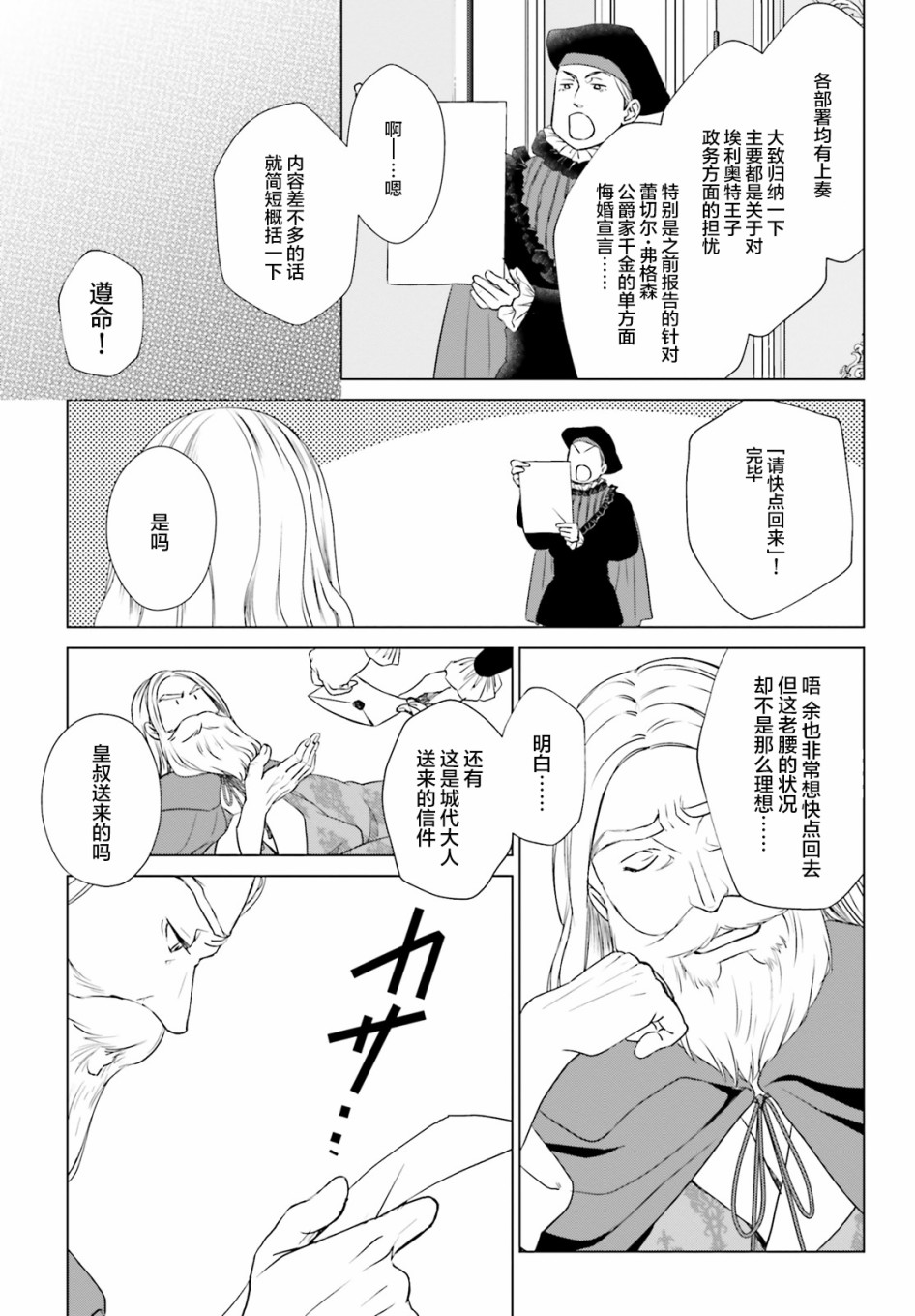 从悔婚开始恶役大小姐的监狱悠闲生活韩漫全集-第03话无删减无遮挡章节图片 