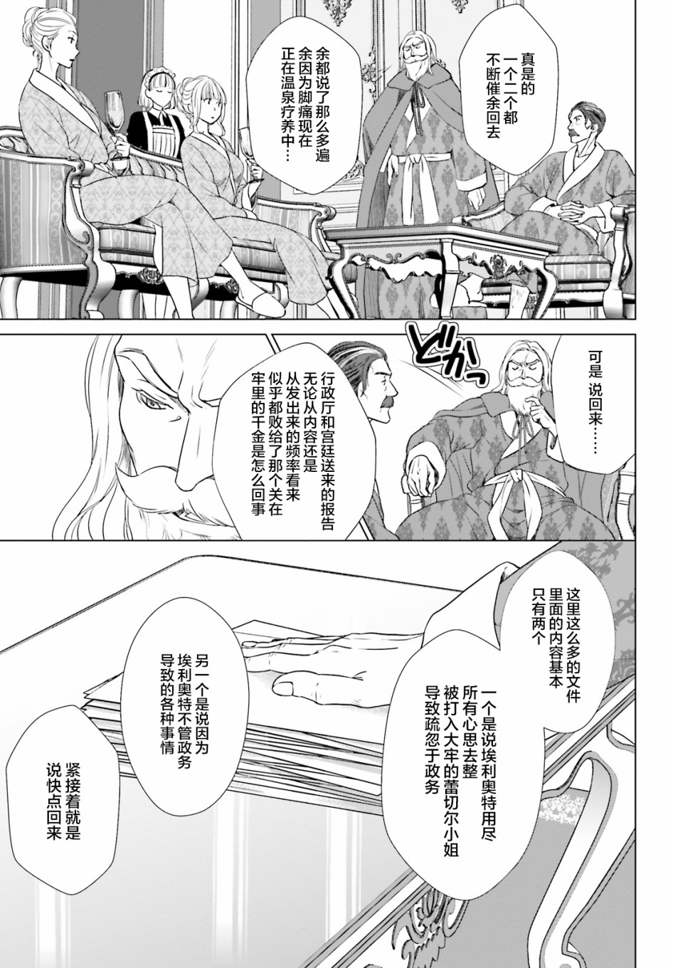 从悔婚开始恶役大小姐的监狱悠闲生活韩漫全集-第03话无删减无遮挡章节图片 