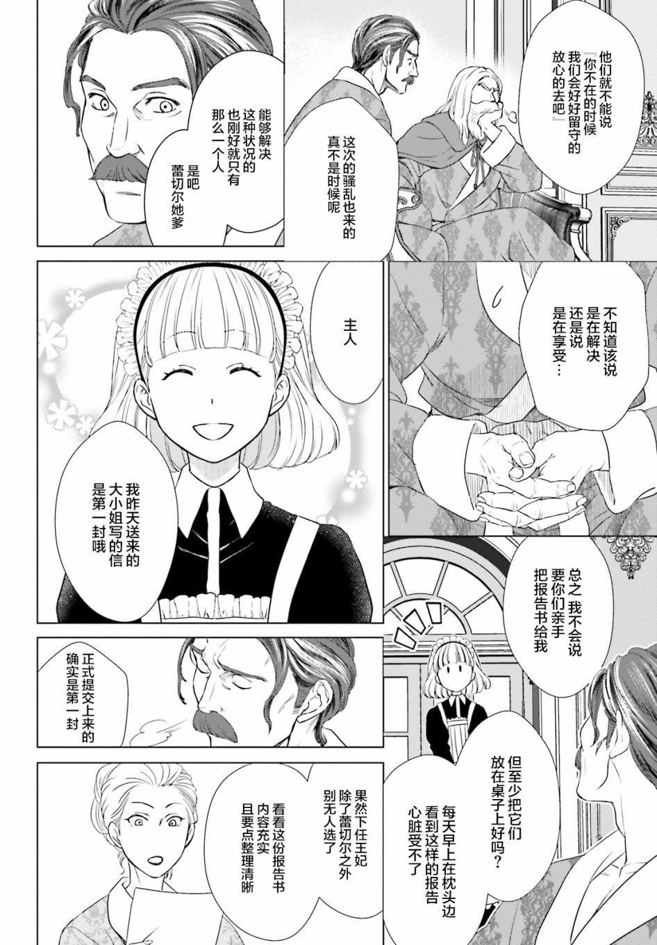 从悔婚开始恶役大小姐的监狱悠闲生活韩漫全集-第03话无删减无遮挡章节图片 