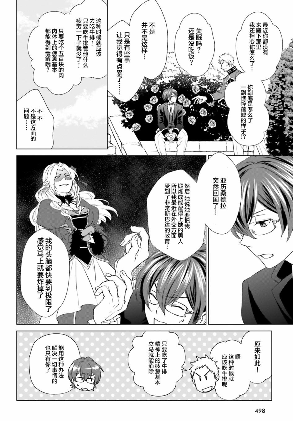 从悔婚开始恶役大小姐的监狱悠闲生活韩漫全集-第03话无删减无遮挡章节图片 