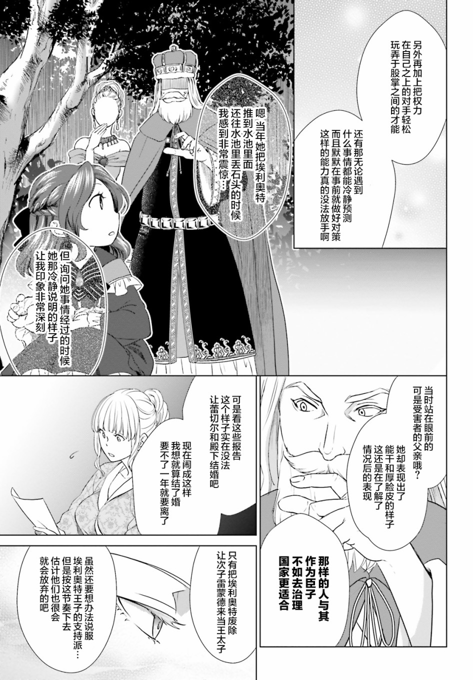 从悔婚开始恶役大小姐的监狱悠闲生活韩漫全集-第03话无删减无遮挡章节图片 