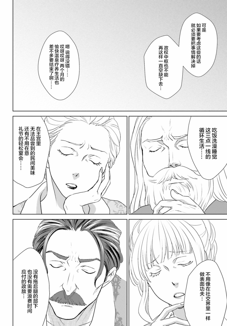 从悔婚开始恶役大小姐的监狱悠闲生活韩漫全集-第03话无删减无遮挡章节图片 