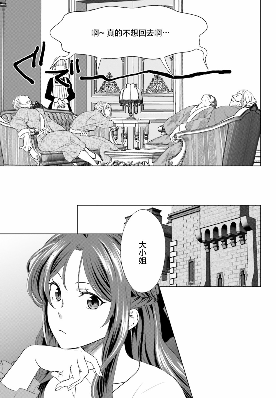 从悔婚开始恶役大小姐的监狱悠闲生活韩漫全集-第03话无删减无遮挡章节图片 