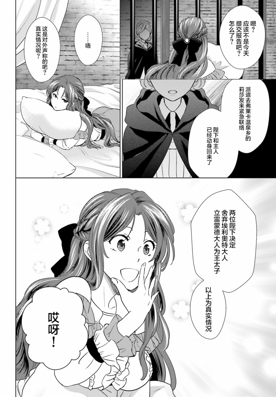 从悔婚开始恶役大小姐的监狱悠闲生活韩漫全集-第03话无删减无遮挡章节图片 