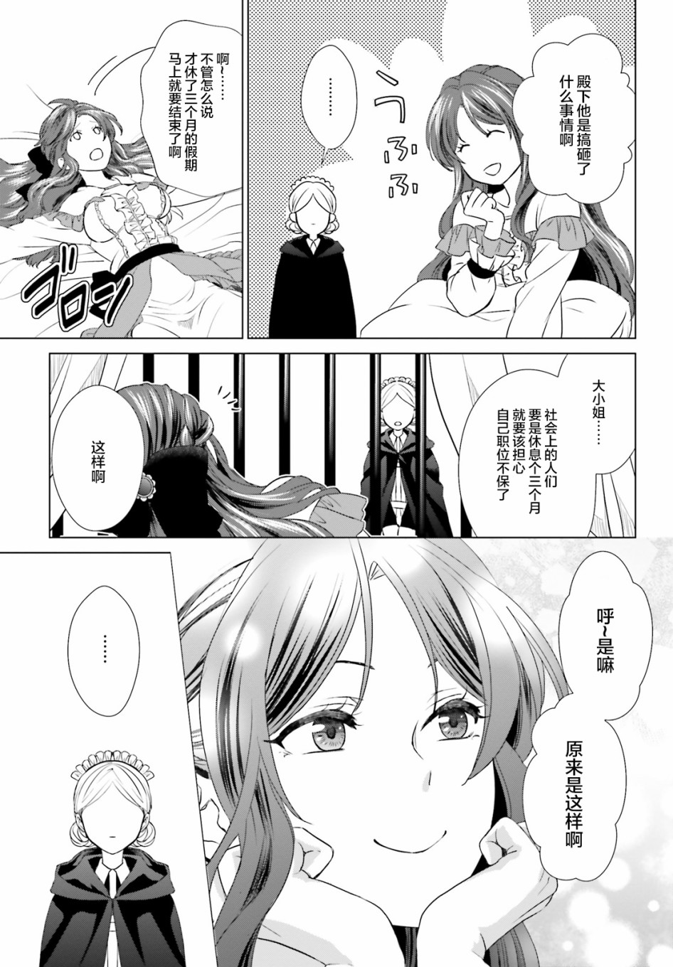 从悔婚开始恶役大小姐的监狱悠闲生活韩漫全集-第03话无删减无遮挡章节图片 