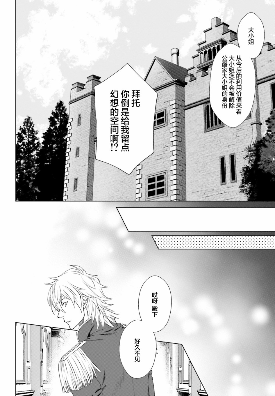 从悔婚开始恶役大小姐的监狱悠闲生活韩漫全集-第03话无删减无遮挡章节图片 