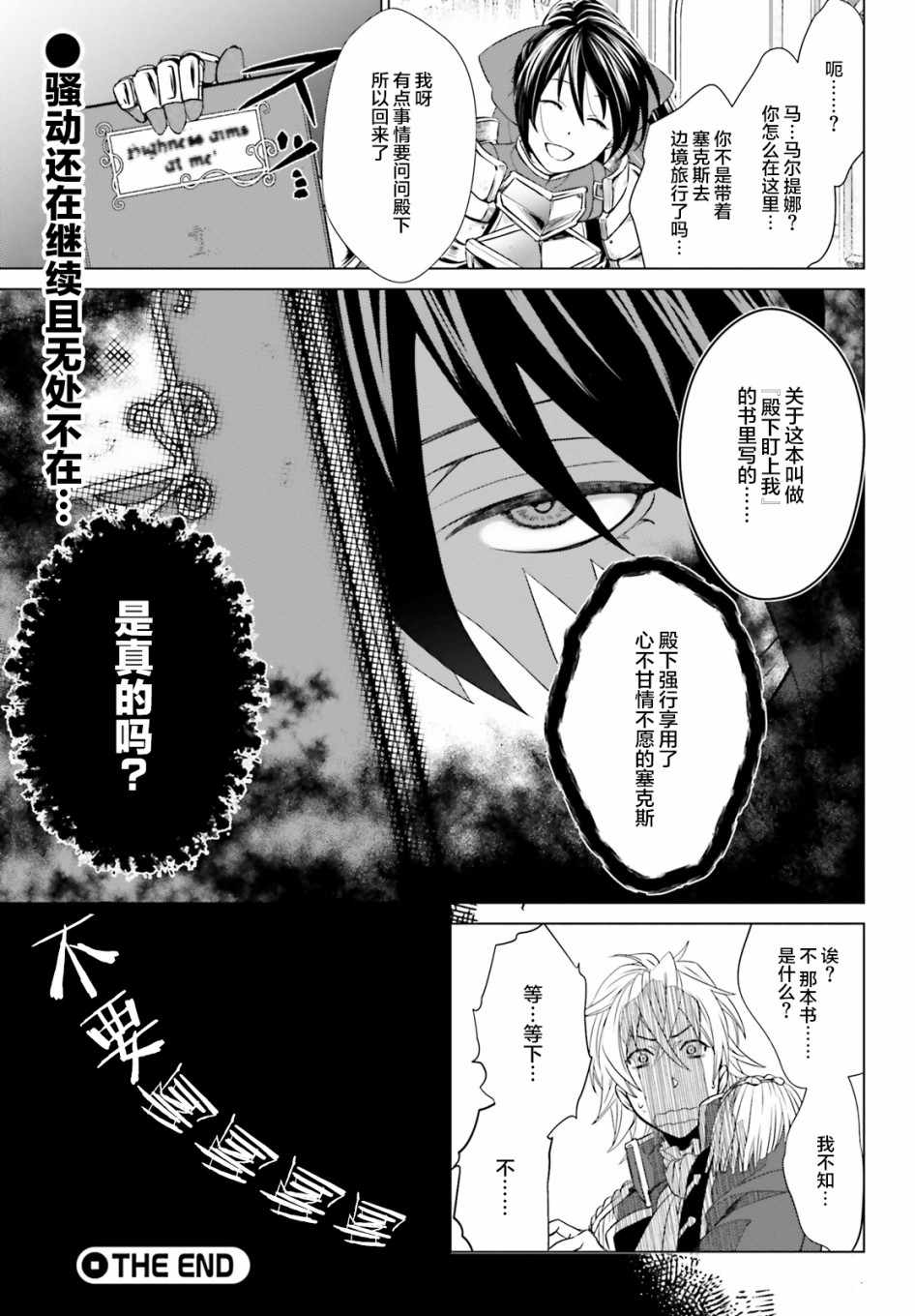 从悔婚开始恶役大小姐的监狱悠闲生活韩漫全集-第03话无删减无遮挡章节图片 