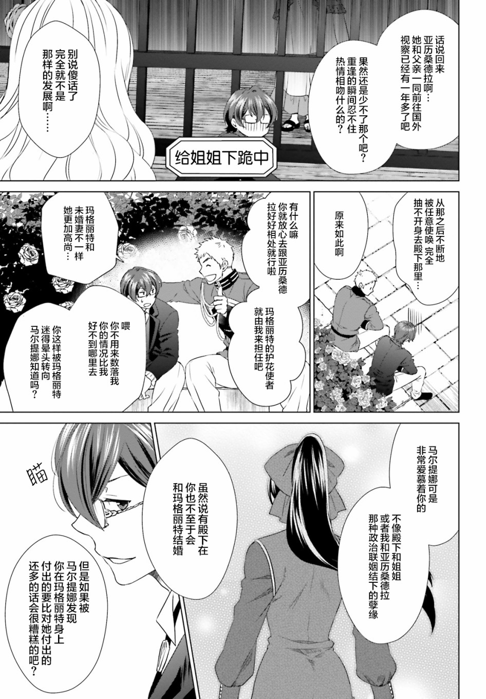 从悔婚开始恶役大小姐的监狱悠闲生活韩漫全集-第03话无删减无遮挡章节图片 