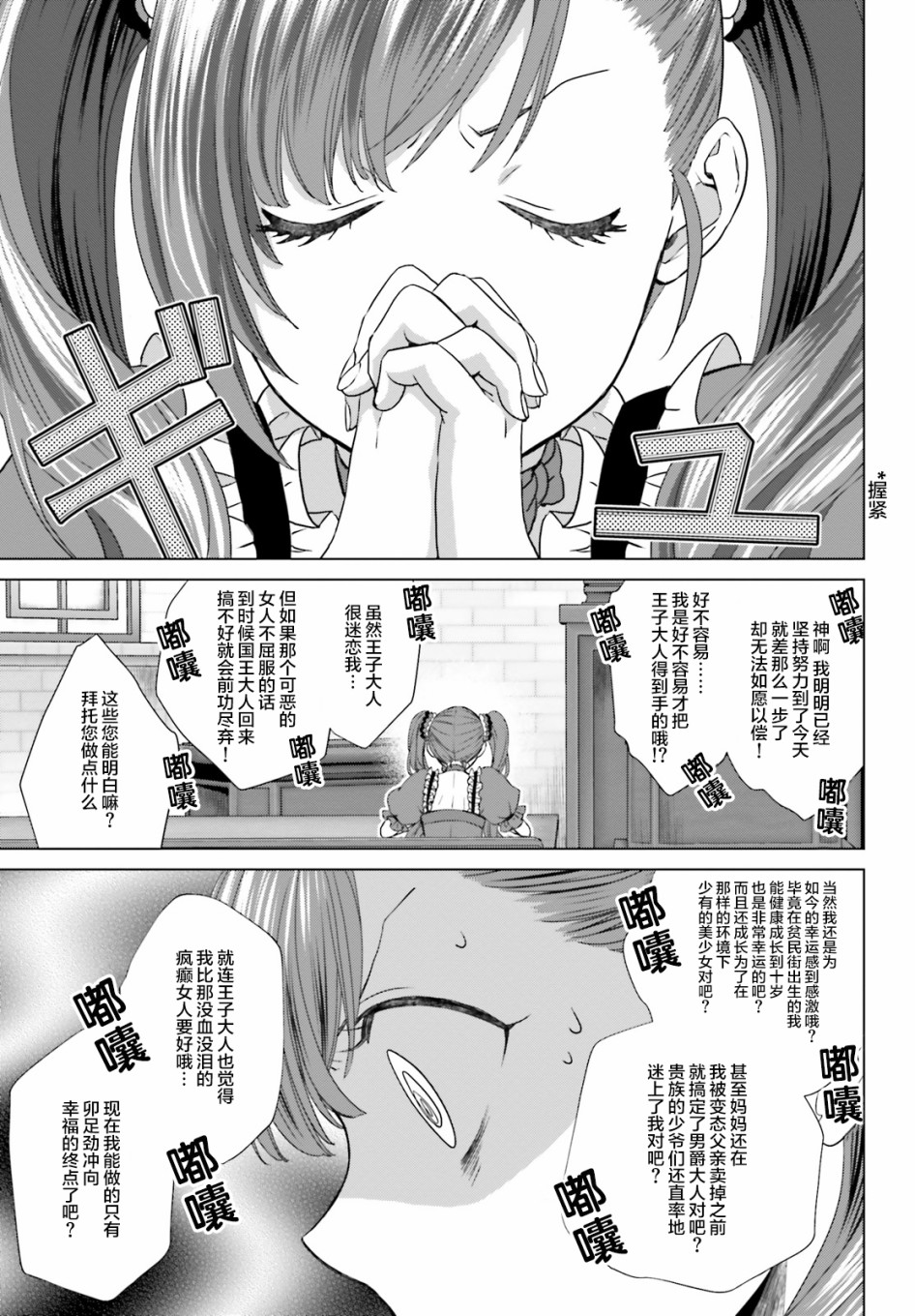 从悔婚开始恶役大小姐的监狱悠闲生活韩漫全集-第03话无删减无遮挡章节图片 