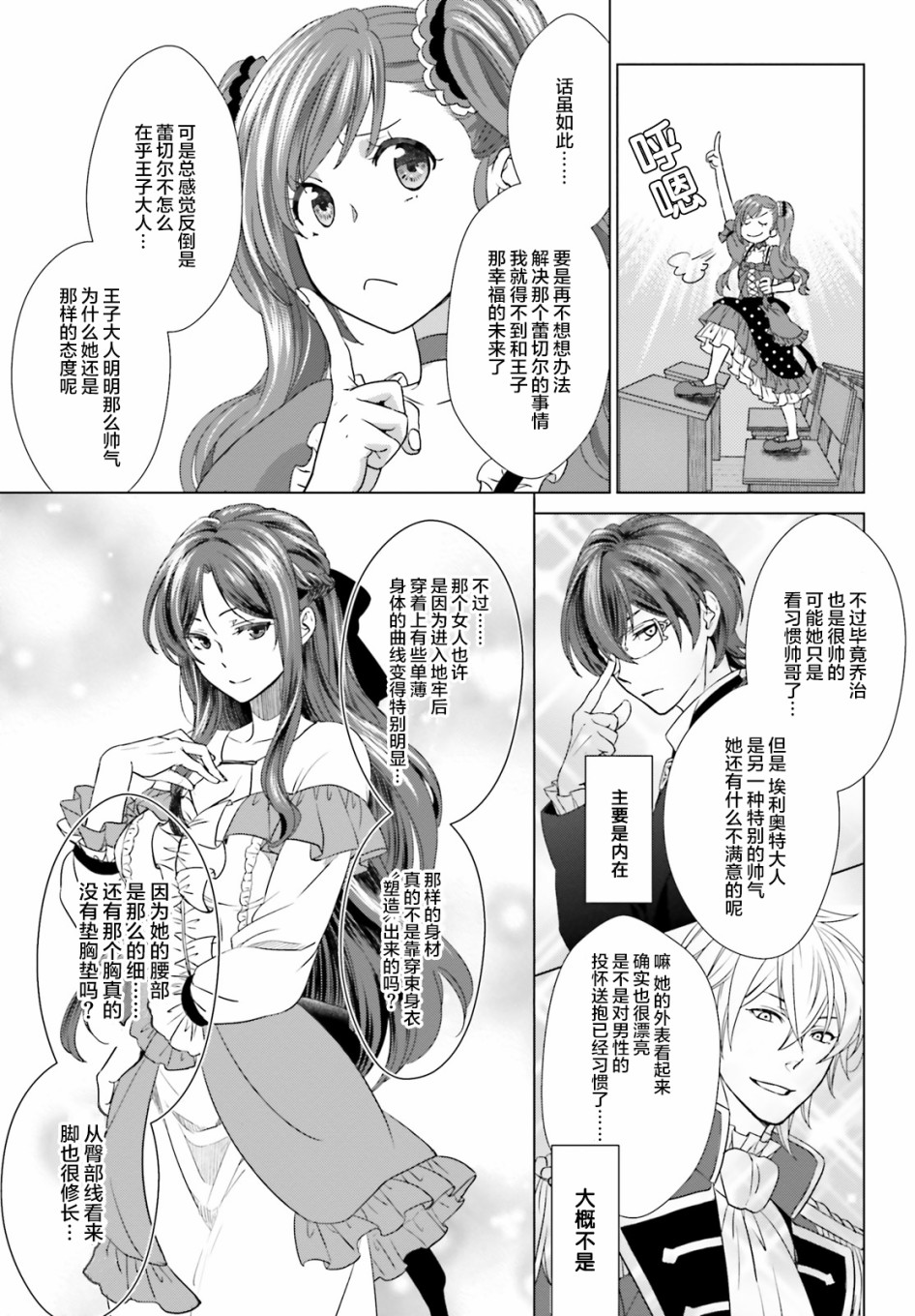 从悔婚开始恶役大小姐的监狱悠闲生活韩漫全集-第03话无删减无遮挡章节图片 