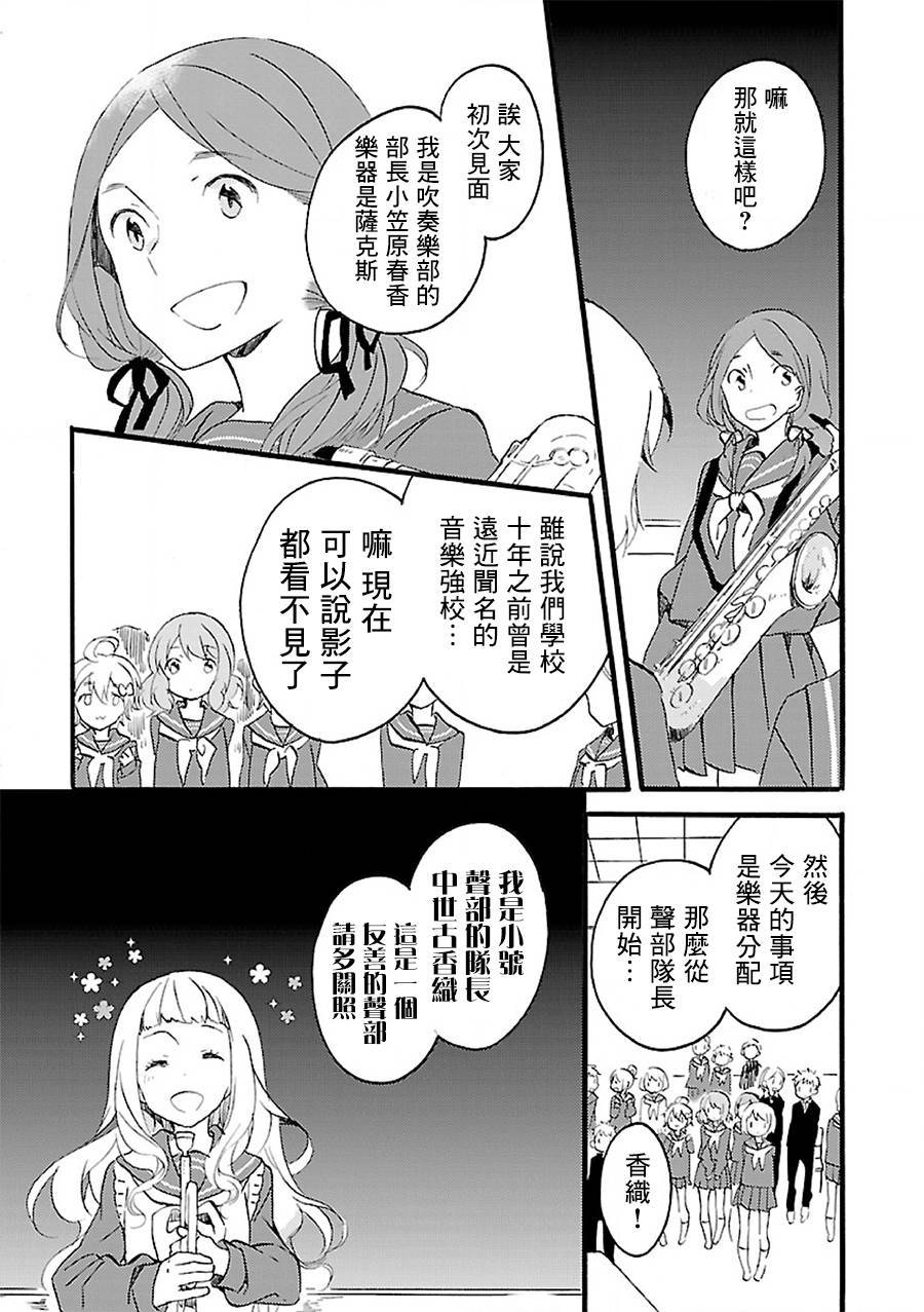 吹响！上低音号 欢迎来到北宇治高中吹奏乐部韩漫全集-第01话无删减无遮挡章节图片 