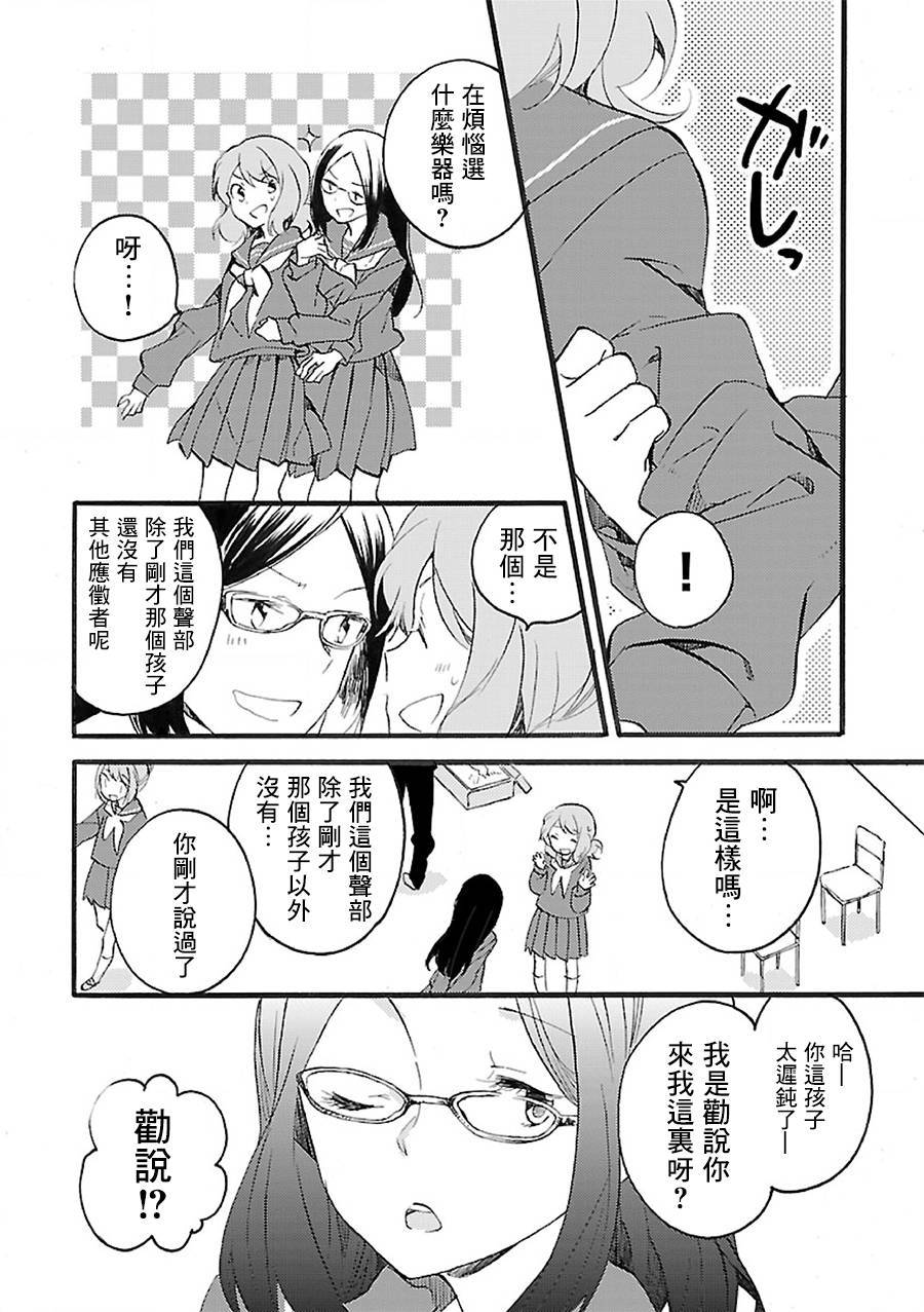 吹响！上低音号 欢迎来到北宇治高中吹奏乐部韩漫全集-第01话无删减无遮挡章节图片 