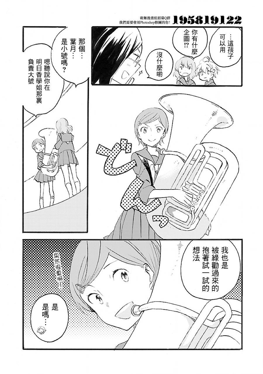 吹响！上低音号 欢迎来到北宇治高中吹奏乐部韩漫全集-第01话无删减无遮挡章节图片 