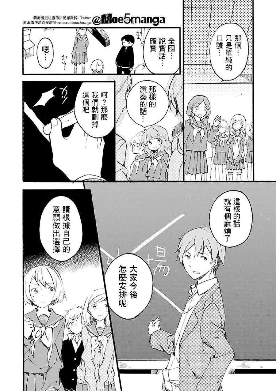 吹响！上低音号 欢迎来到北宇治高中吹奏乐部韩漫全集-第01话无删减无遮挡章节图片 