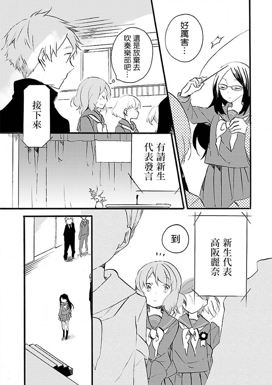 吹响！上低音号 欢迎来到北宇治高中吹奏乐部韩漫全集-第01话无删减无遮挡章节图片 